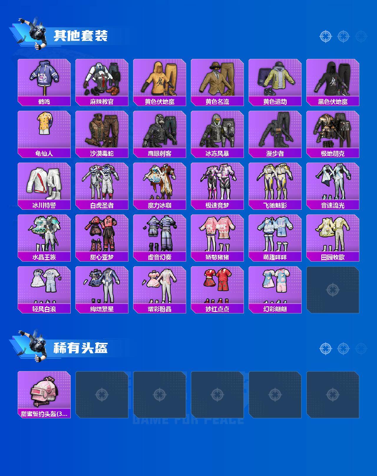 HPEY4248523和平精英账号详情图3 HPEY4248523和平精英账号详情图3