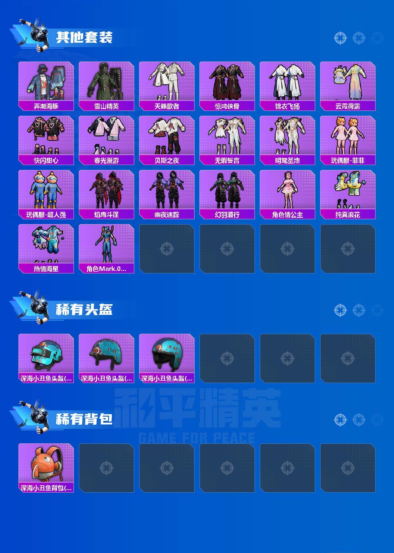 HPEY4248525和平精英账号详情图3 HPEY4248525和平精英账号详情图3