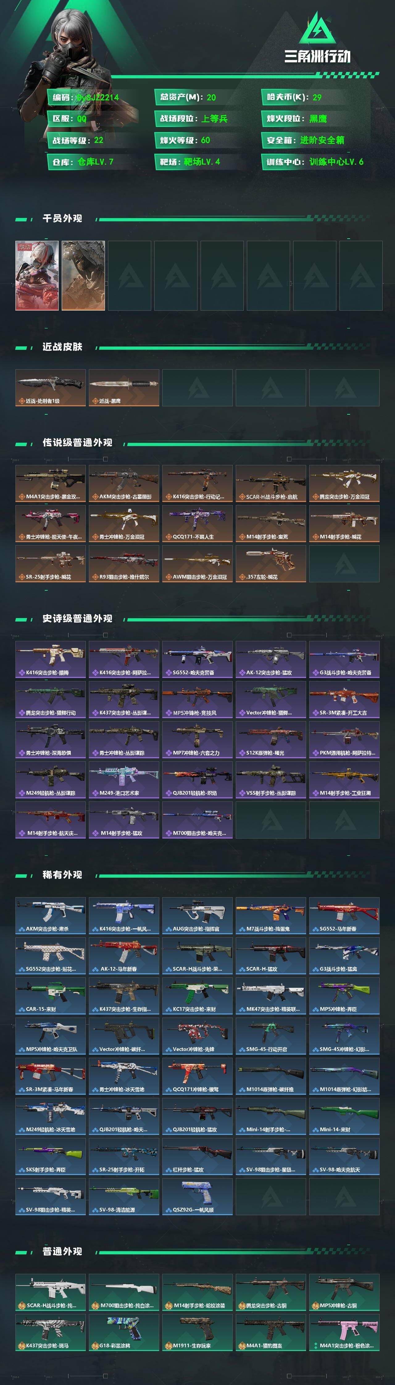 SJZYYT4152717三角洲行动账号详情图2 SJZYYT4152717三角洲行动账号详情图2