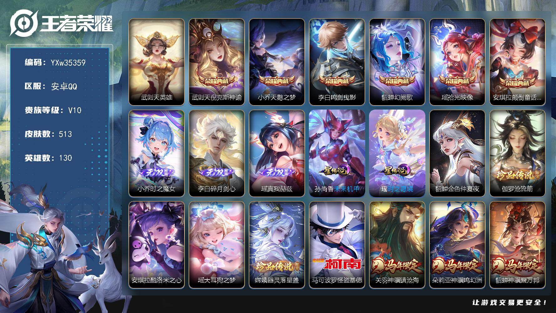 【可二次·清一色女号v10·7典藏·3无双·5珍品·3星传说·50传说·2精品天幕·全皮瑶带紫瑶·全皮小乔·全皮西施·全皮杨玉环·全皮嫦娥·倪克斯神谕·幻阙歌·颠倒童话魔镜·基德·酷洛米之心·凤鸣九