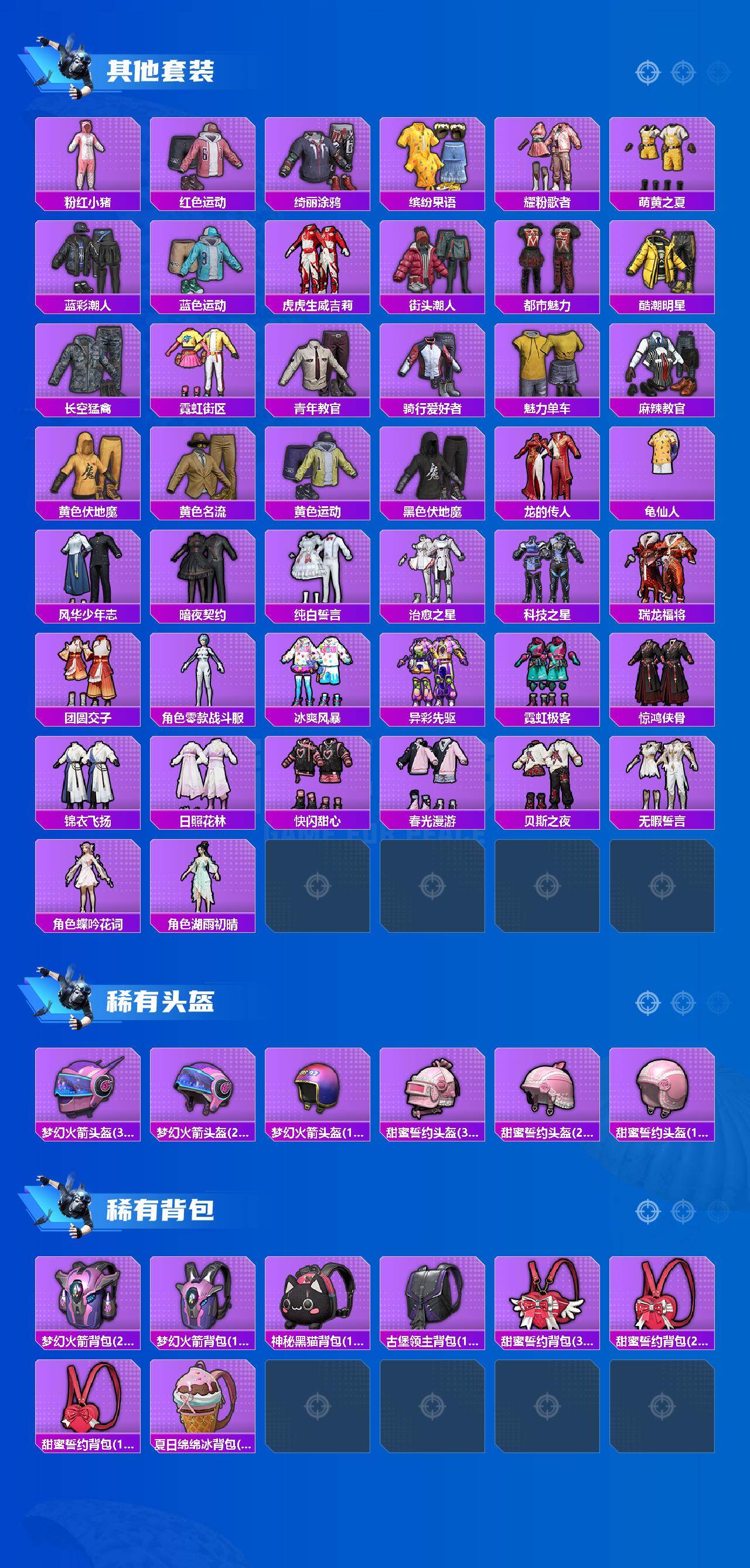 HPEY4258452和平精英账号详情图3 HPEY4258452和平精英账号详情图3
