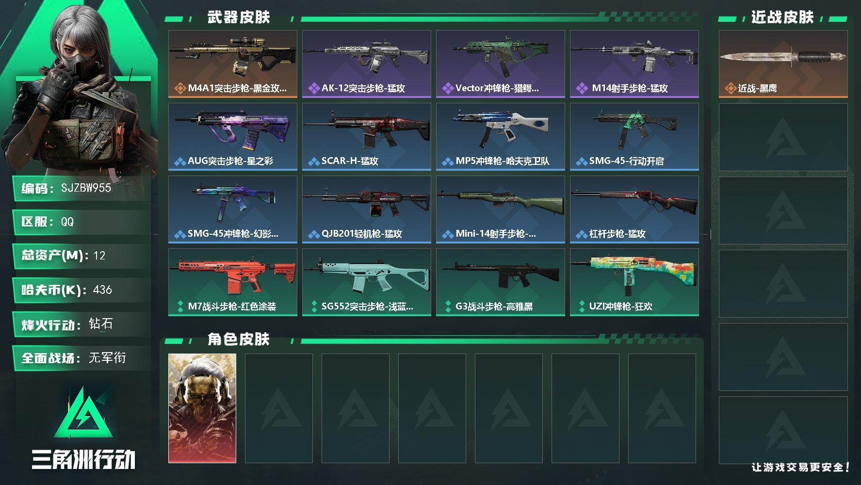 三角洲行动账号QQ【SJZBW955】总资产12M/哈夫币43万/干员外观数1/传说枪皮数1/战场等级1/行动等级42/安全箱等时效性道具以游戏内数据为准，详情请看图/红狼-蚀金玫瑰/近战-黑鹰/M4A1突击步枪-蚀