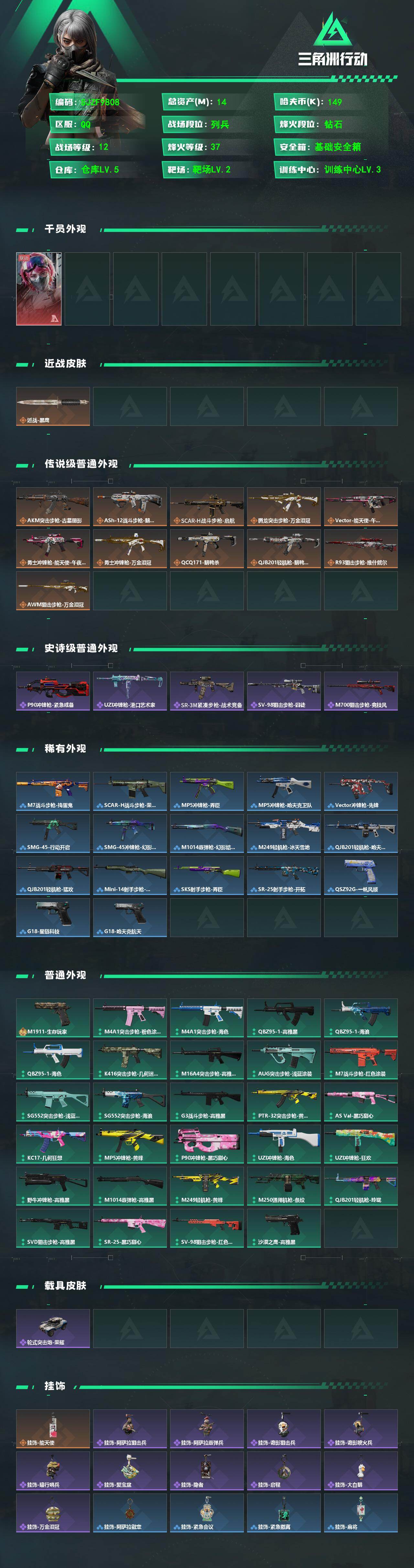 SJZEY4153052三角洲行动账号详情图2 SJZEY4153052三角洲行动账号详情图2