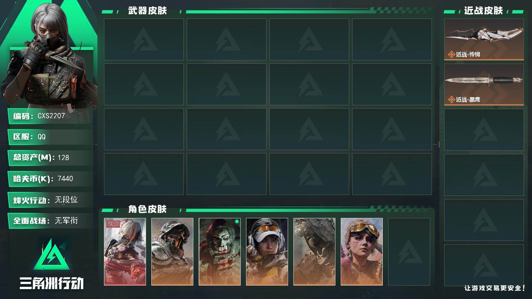三角洲行动账号QQ【烽火60级 总资产127.9M 流动105.2M 小丑狼+不羁人生+荒原猎手+不破誓约+金牌射手+