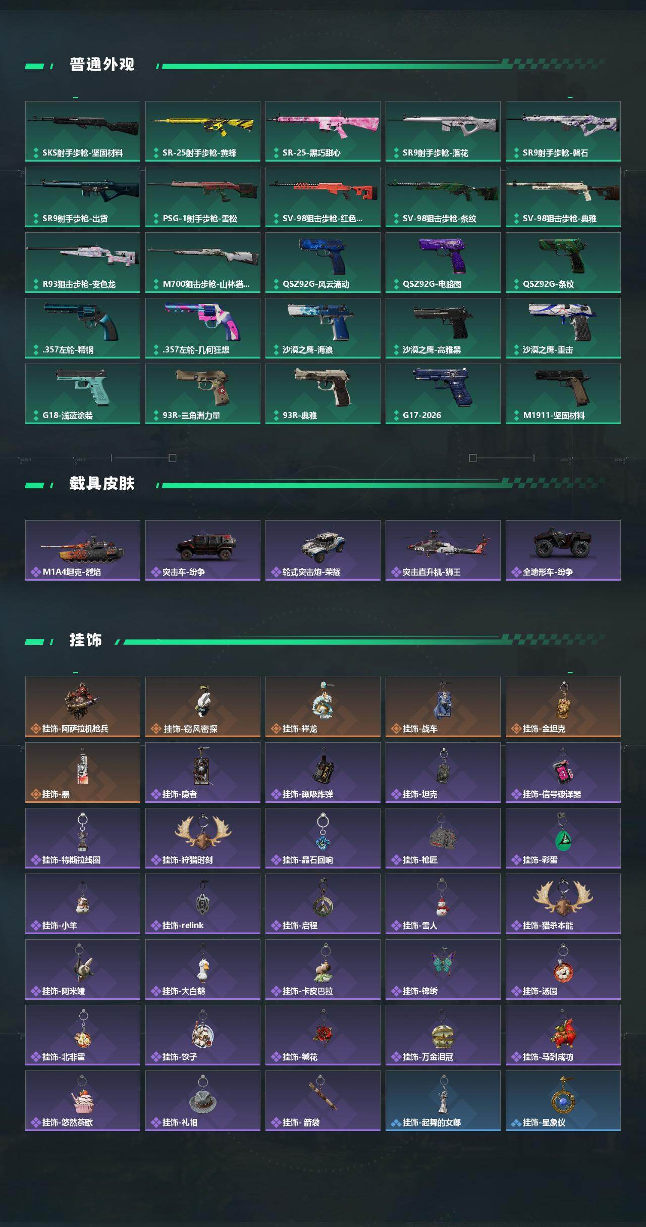 SJZQM4153350三角洲行动账号详情图7 SJZQM4153350三角洲行动账号详情图7