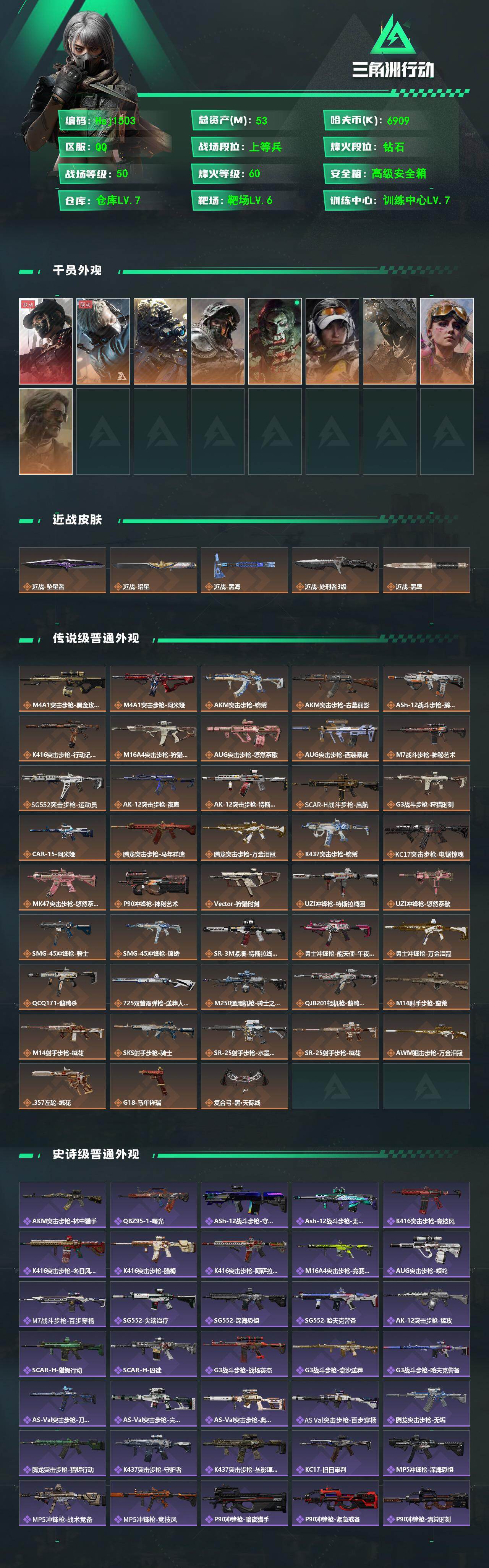 SJZQM4153350三角洲行动账号详情图3 SJZQM4153350三角洲行动账号详情图3