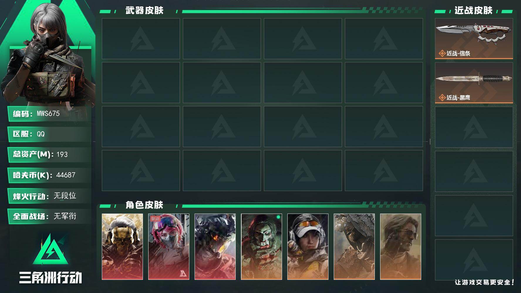 三角洲行动账号QQ【烽火60级 总资产192.7M 流动138.6M 蚀金玫瑰+小丑狼+凌霄戍卫+午夜邮差+荒原猎手+