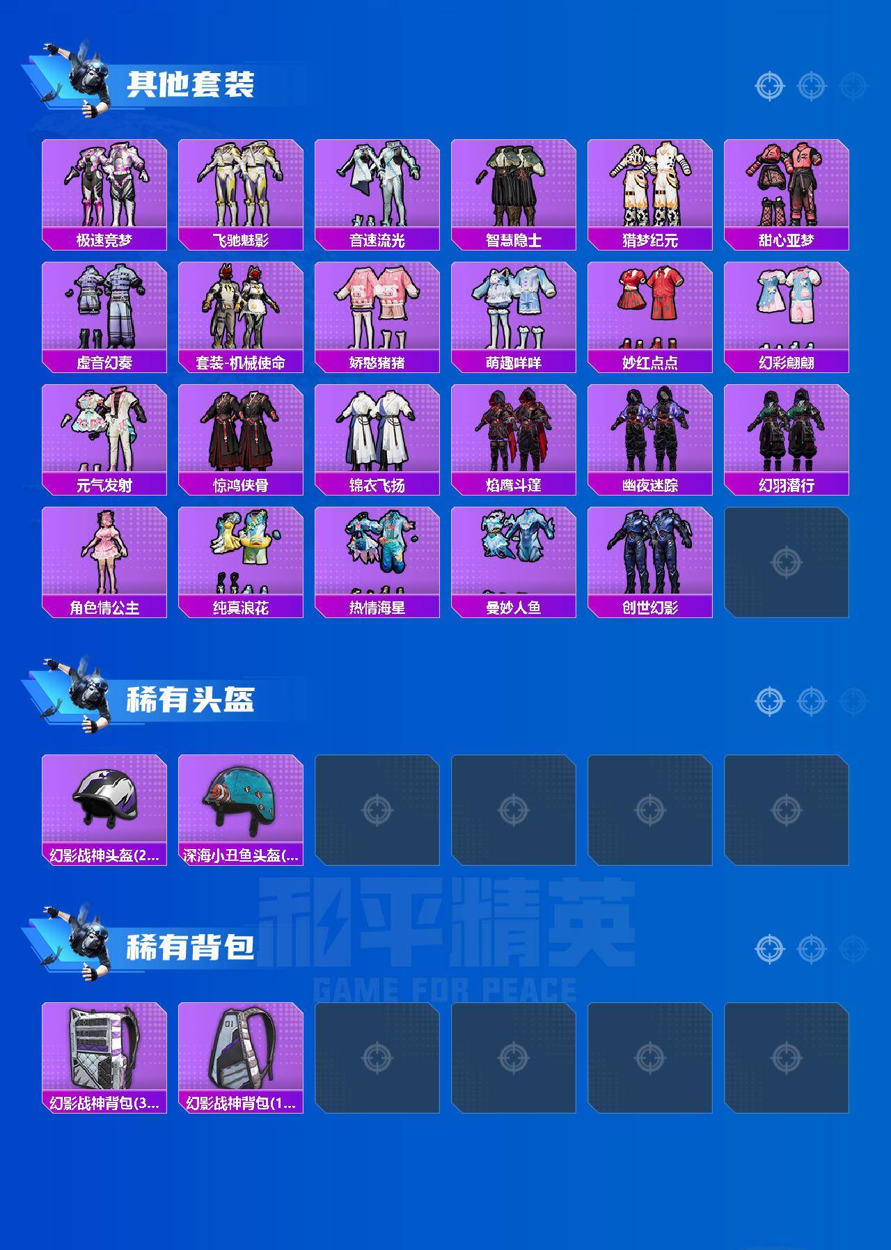 HPLX4250919和平精英账号详情图4 HPLX4250919和平精英账号详情图4