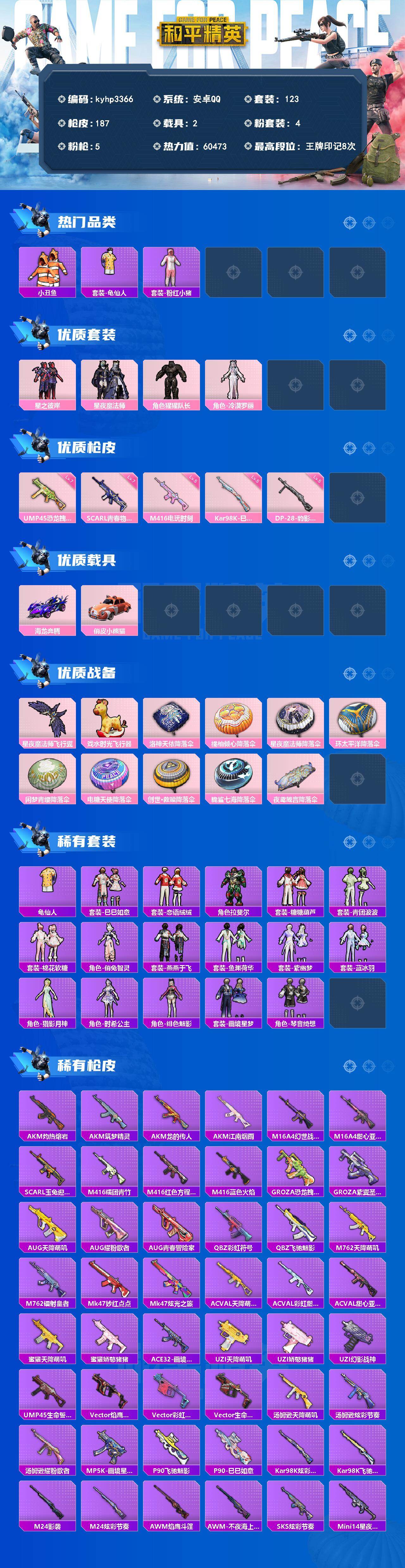 HPLX4250919和平精英账号详情图2 HPLX4250919和平精英账号详情图2