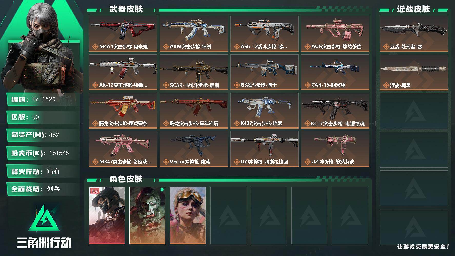三角洲行动账号QQ【纯绿手慢无】收藏室39/68限定红多多【总资产482M流动资产305M哈夫币16154w】可二次-