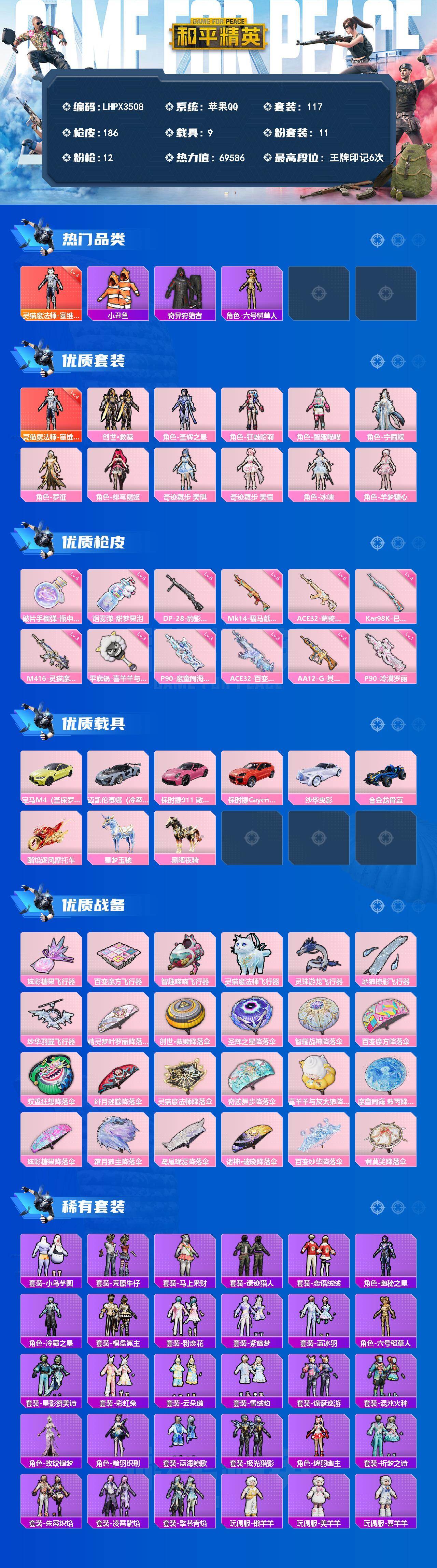 HPLE4248334和平精英账号详情图2