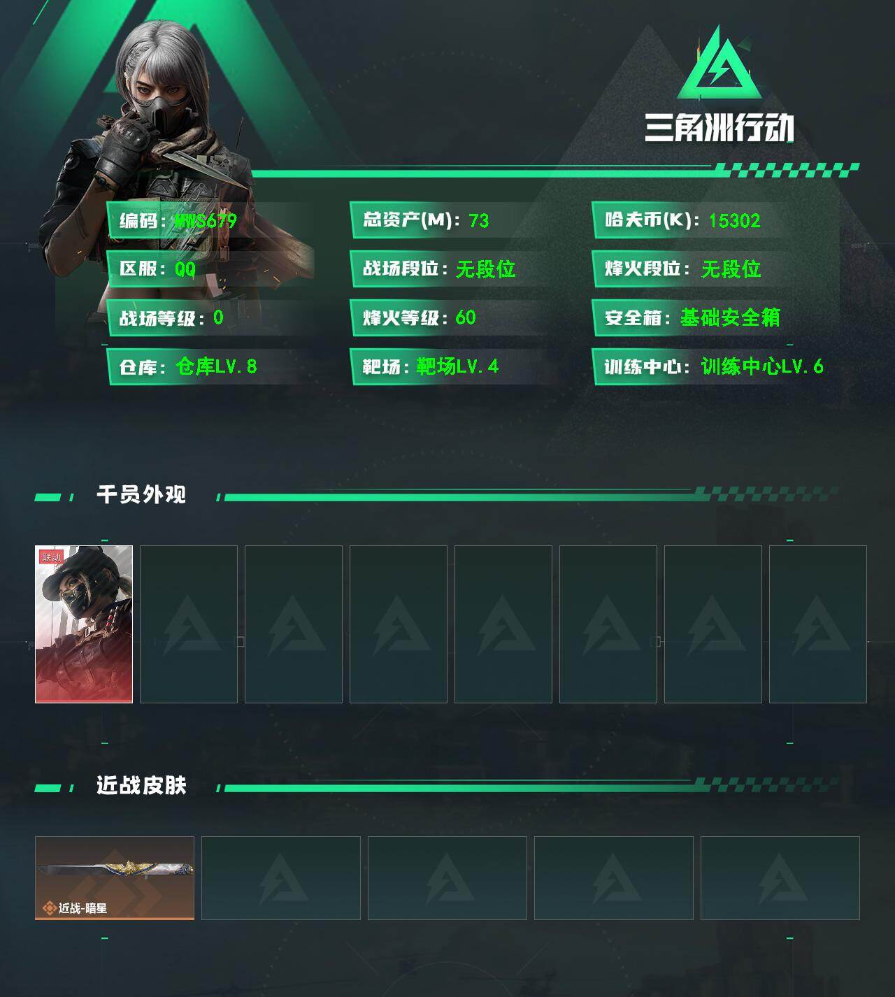 三角洲行动账号QQ【烽火60级 总资产72.9M 现金15M 黑天际线 部门12322 体6负4仓库8 暗星 一红一刀精品号】，露娜-黑·天际线，近战-暗星
