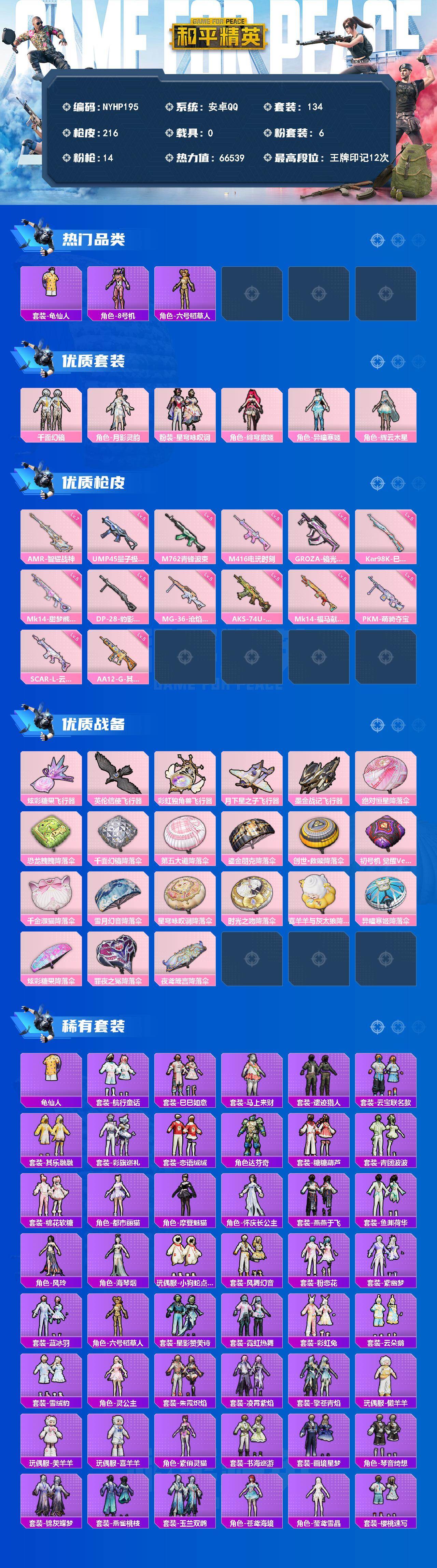 HPLX4248397和平精英账号详情图2