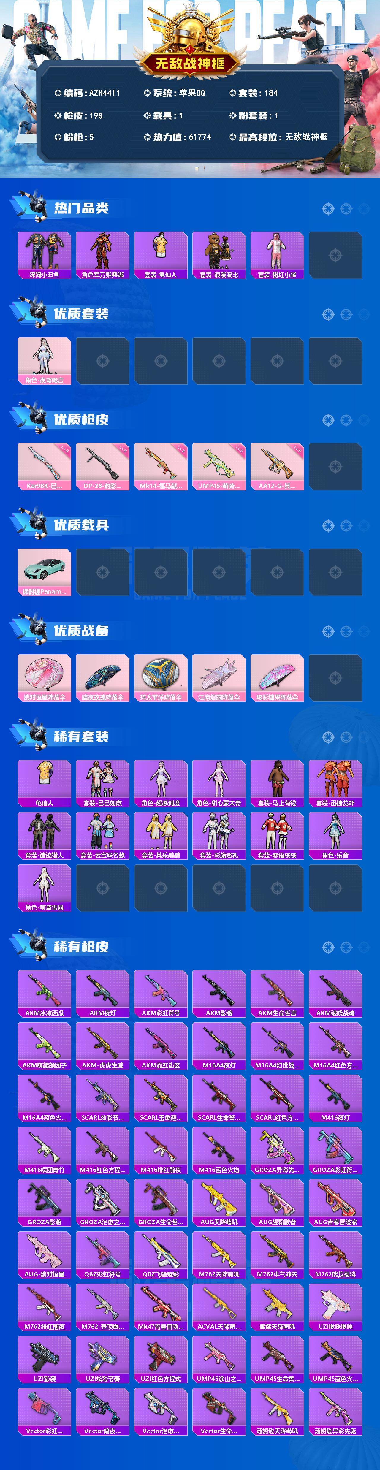 HPQM4249988和平精英账号详情图3 HPQM4249988和平精英账号详情图3