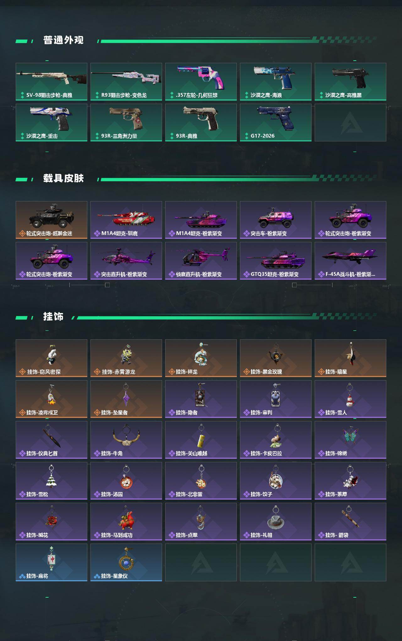 SJZEY4153872三角洲行动账号详情图4 SJZEY4153872三角洲行动账号详情图4