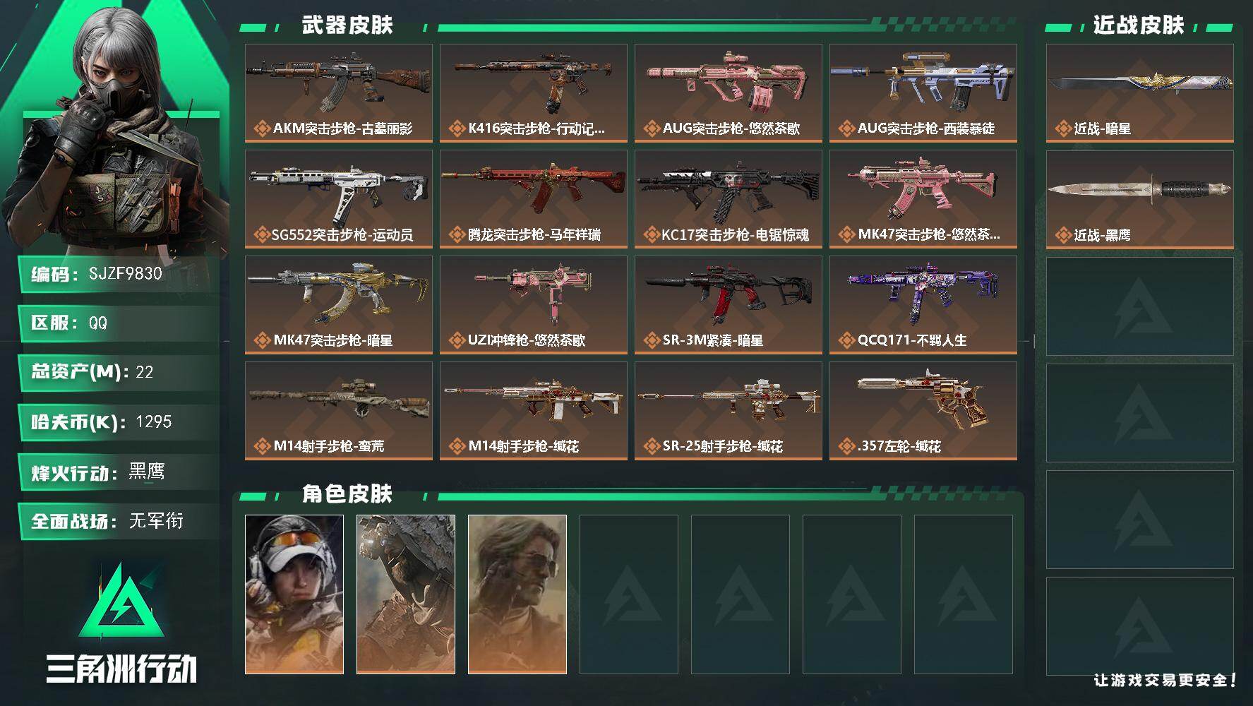 三角洲行动账号QQ【SJZF9830】总资产22M/哈夫币129万/传说近战数1/干员外观数3/传说枪皮数17/战场等级5/行动等级60/安全箱等时效性道具以游戏内数据为准，详情请看图/露娜-金牌射手/乌鲁鲁-荒原猎