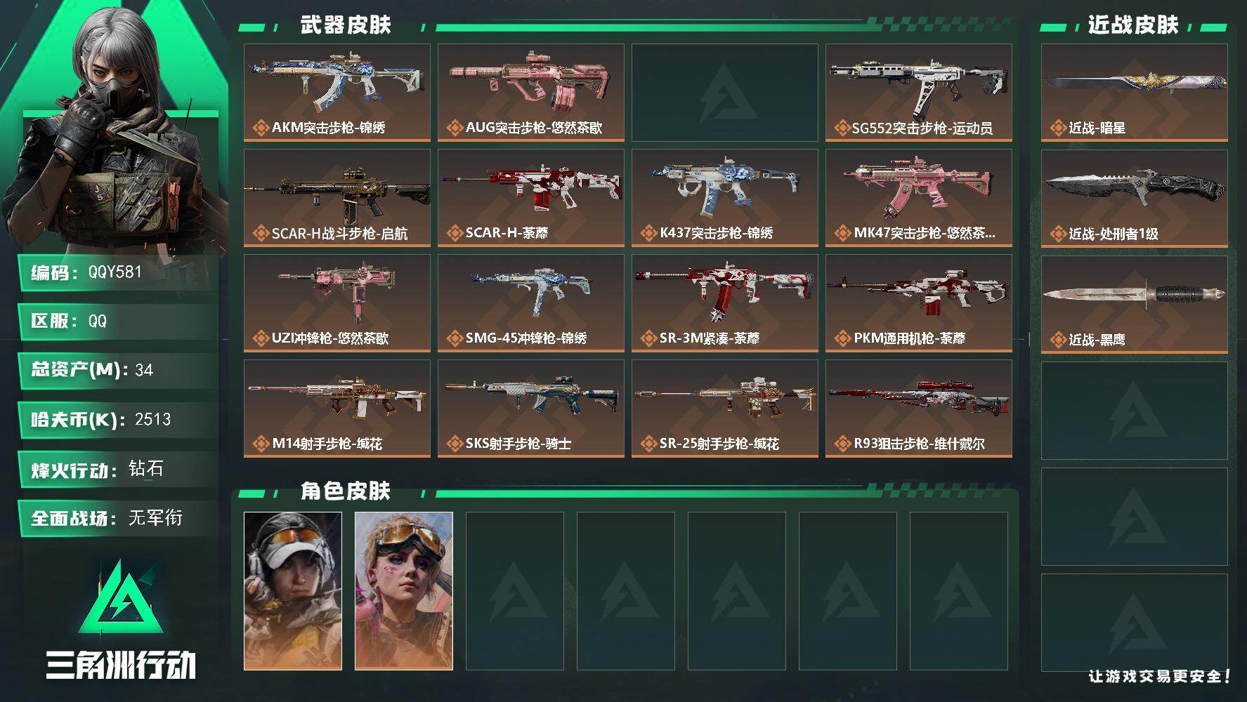 三角洲行动账号QQQQY581/QQ区【精品质量双刀跑刀超爽质量号+质量6体6负重】【总资产:34M+近战暗星+近战处