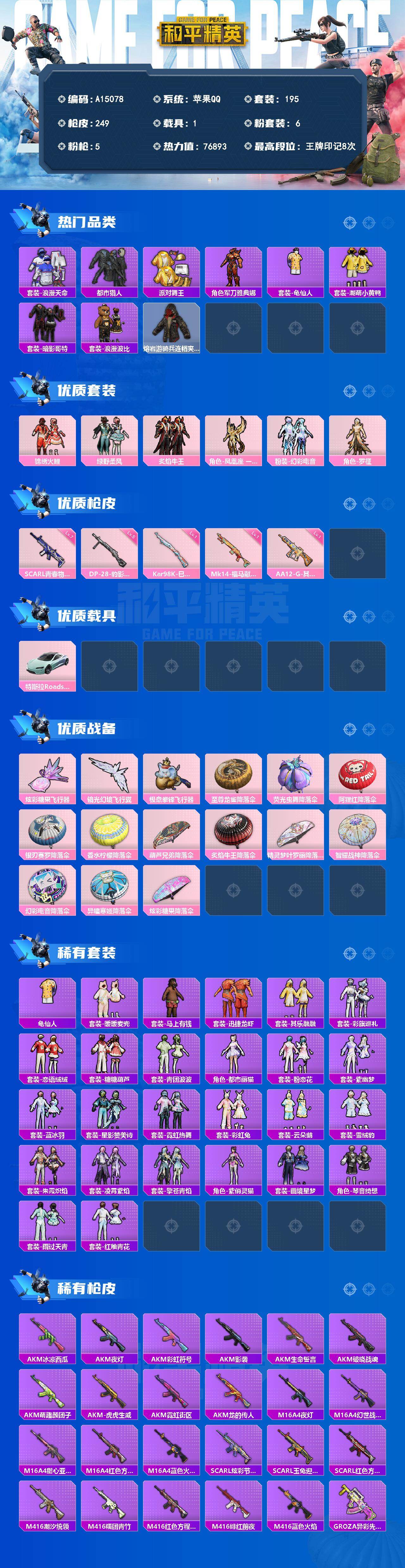 HPEY4254092和平精英账号详情图2 HPEY4254092和平精英账号详情图2