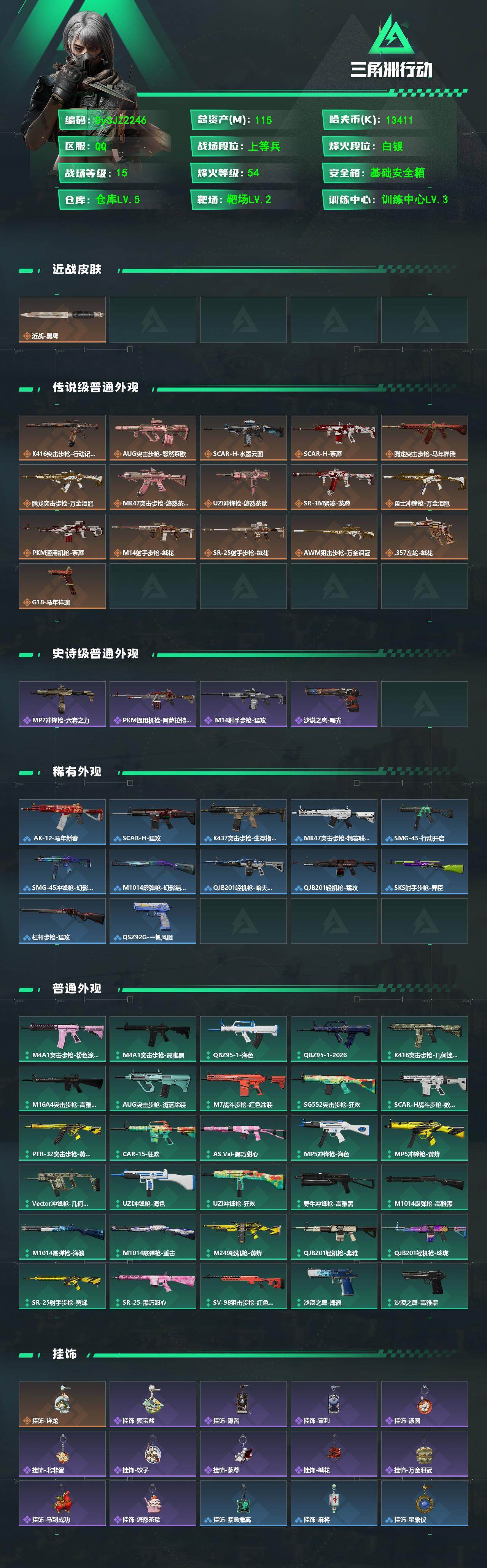 SJZYYT4153218三角洲行动账号详情图2 SJZYYT4153218三角洲行动账号详情图2
