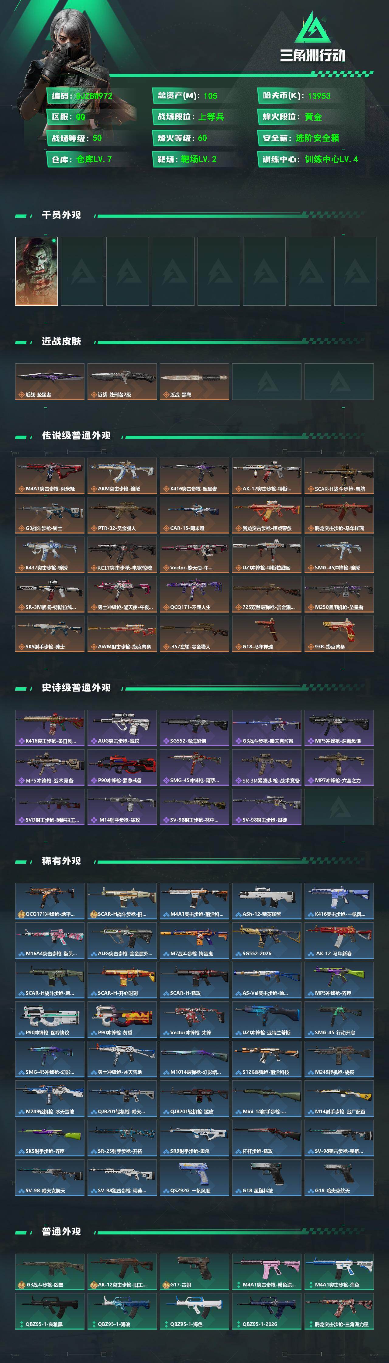 SJZEY4153313三角洲行动账号详情图2 SJZEY4153313三角洲行动账号详情图2