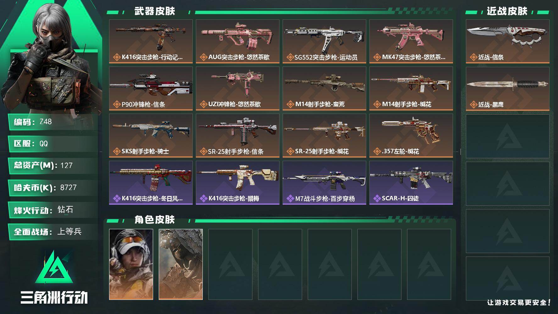 SJZEY4153327三角洲行动账号详情图2 SJZEY4153327三角洲行动账号详情图2