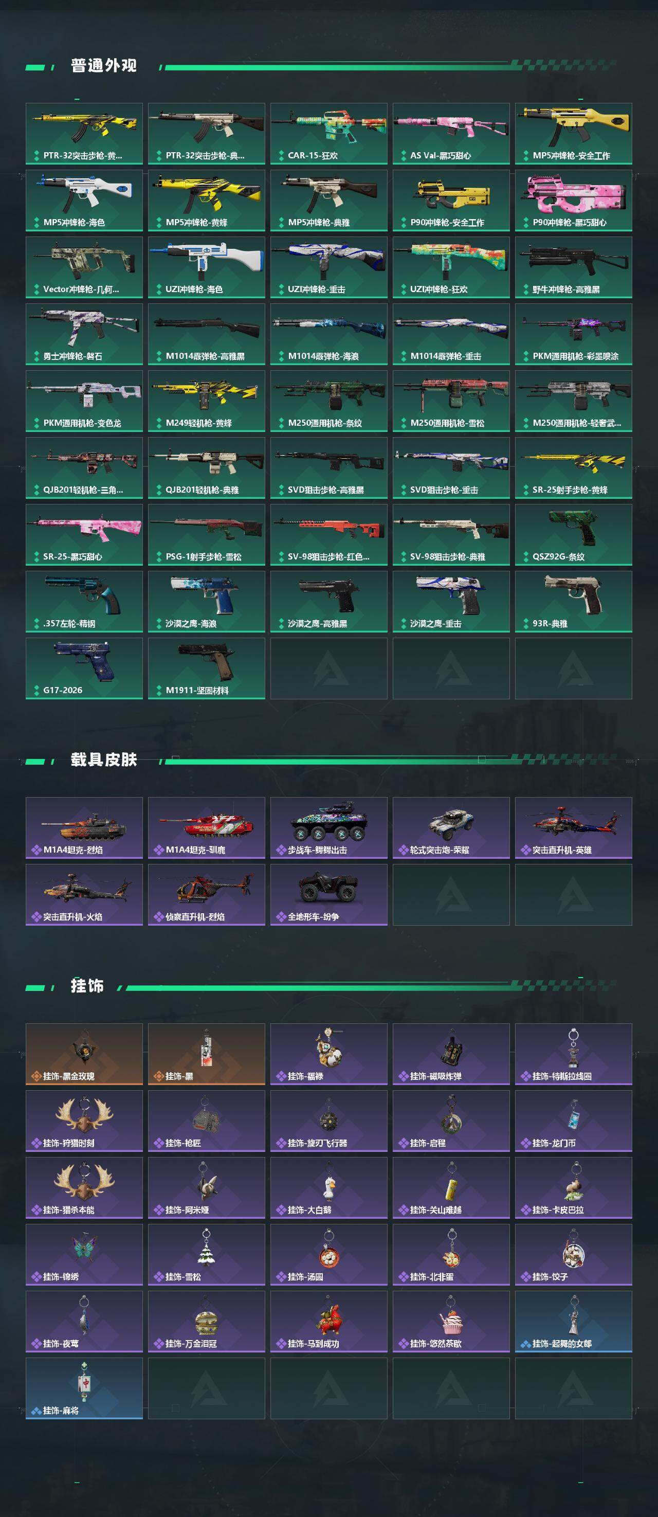 SJZEY4159279三角洲行动账号详情图5 SJZEY4159279三角洲行动账号详情图5
