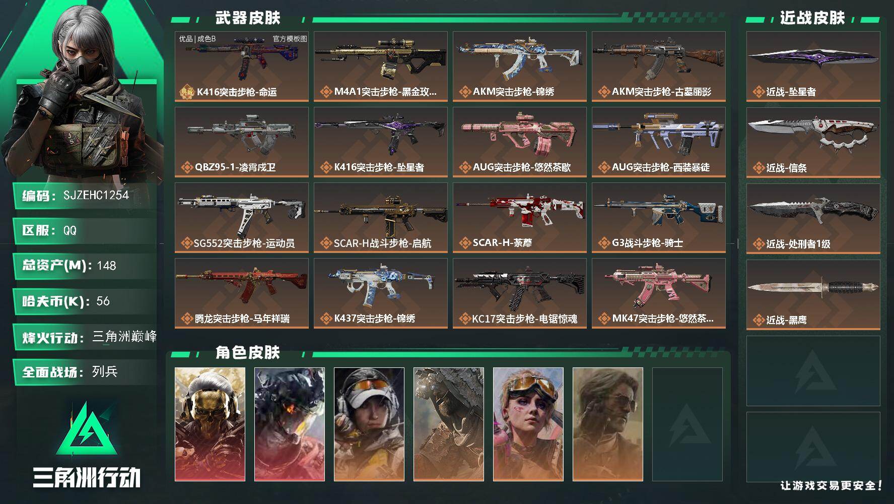 三角洲行动账号QQ【SJZEHC1254】EHC30133   2红皮/4金皮/3刀皮/信条/处刑者/坠星者/K416命运/优品|成色:B/零号玩家顶级安全箱皮肤
148m总资产-56k哈夫币-60烽火等级-三角洲巅