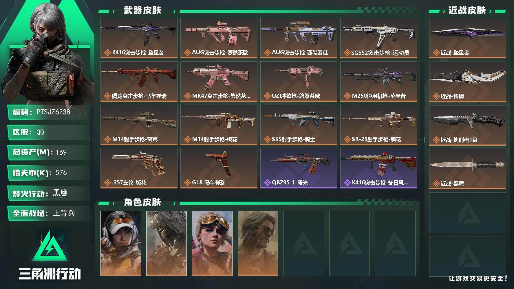 三角洲行动账号QQ【PTSJZ6238】总资产169M/哈夫币57万/传说近战数3/干员外观数4/传说枪皮数14/战场