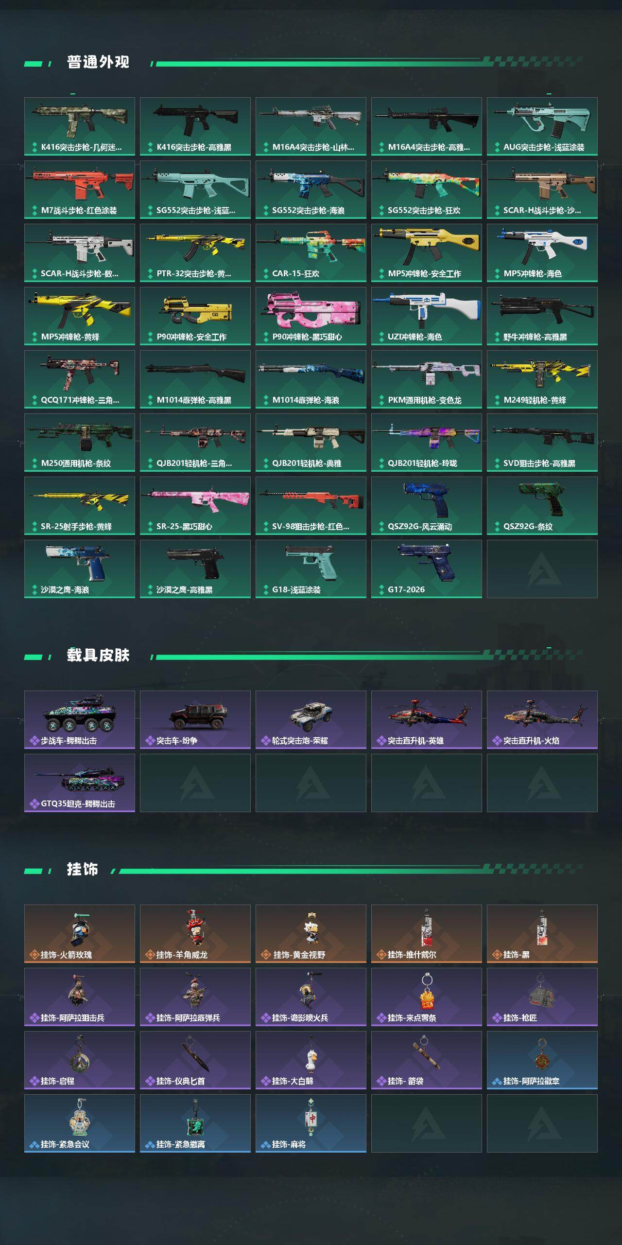 SJZQM4153445三角洲行动账号详情图4 SJZQM4153445三角洲行动账号详情图4