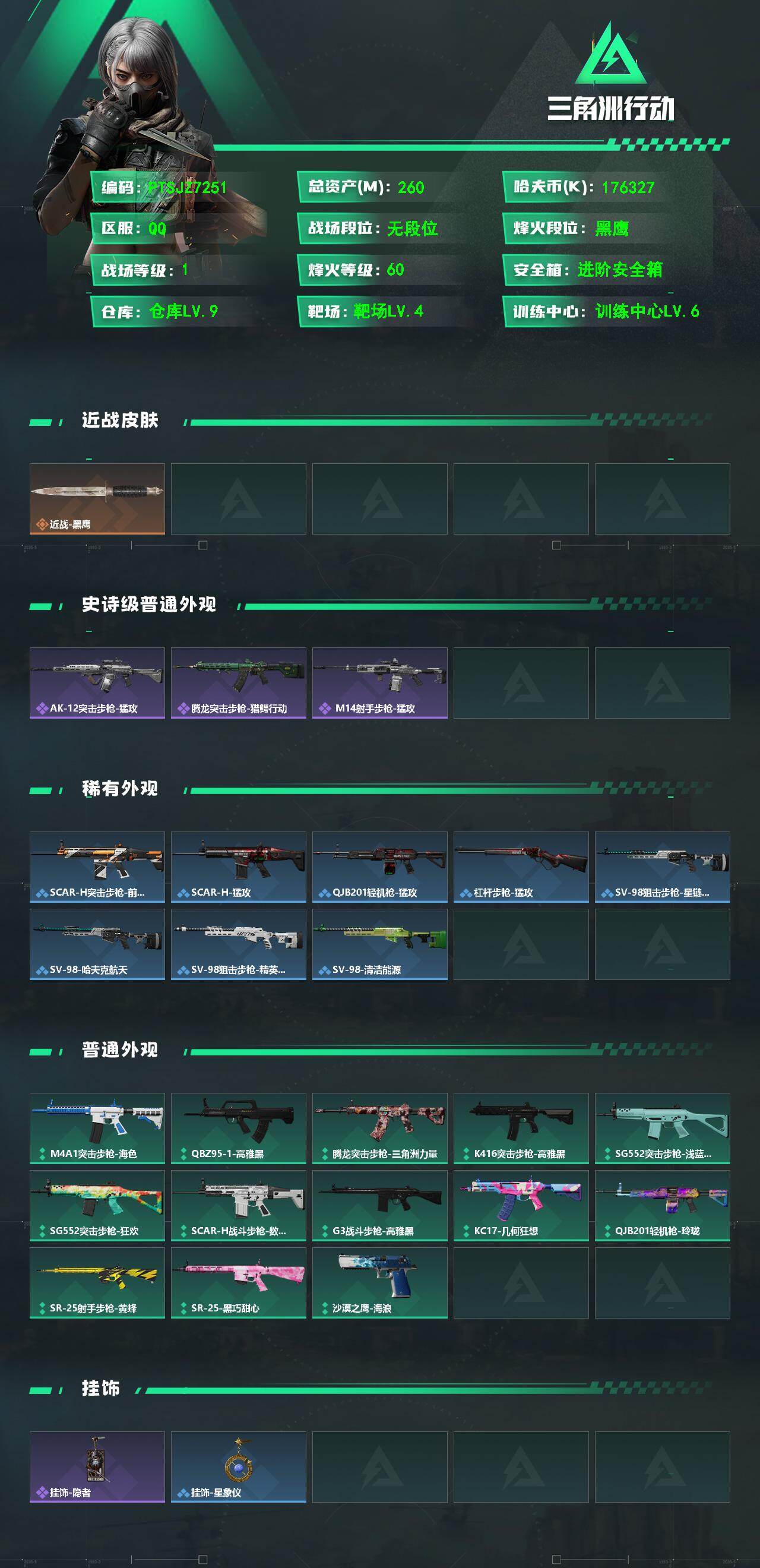 SJZQM4153468三角洲行动账号详情图3 SJZQM4153468三角洲行动账号详情图3