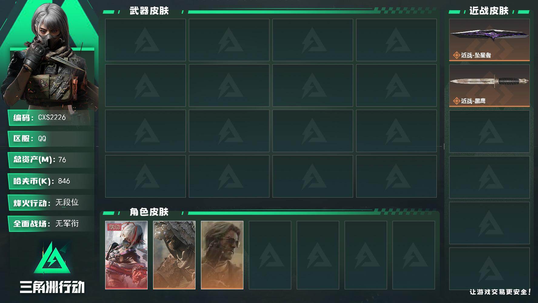 三角洲行动账号QQ【烽火60级 总资产76.1M 流动54.1M 荒原猎手+维什戴尔+未结卷宗  部门22222  体