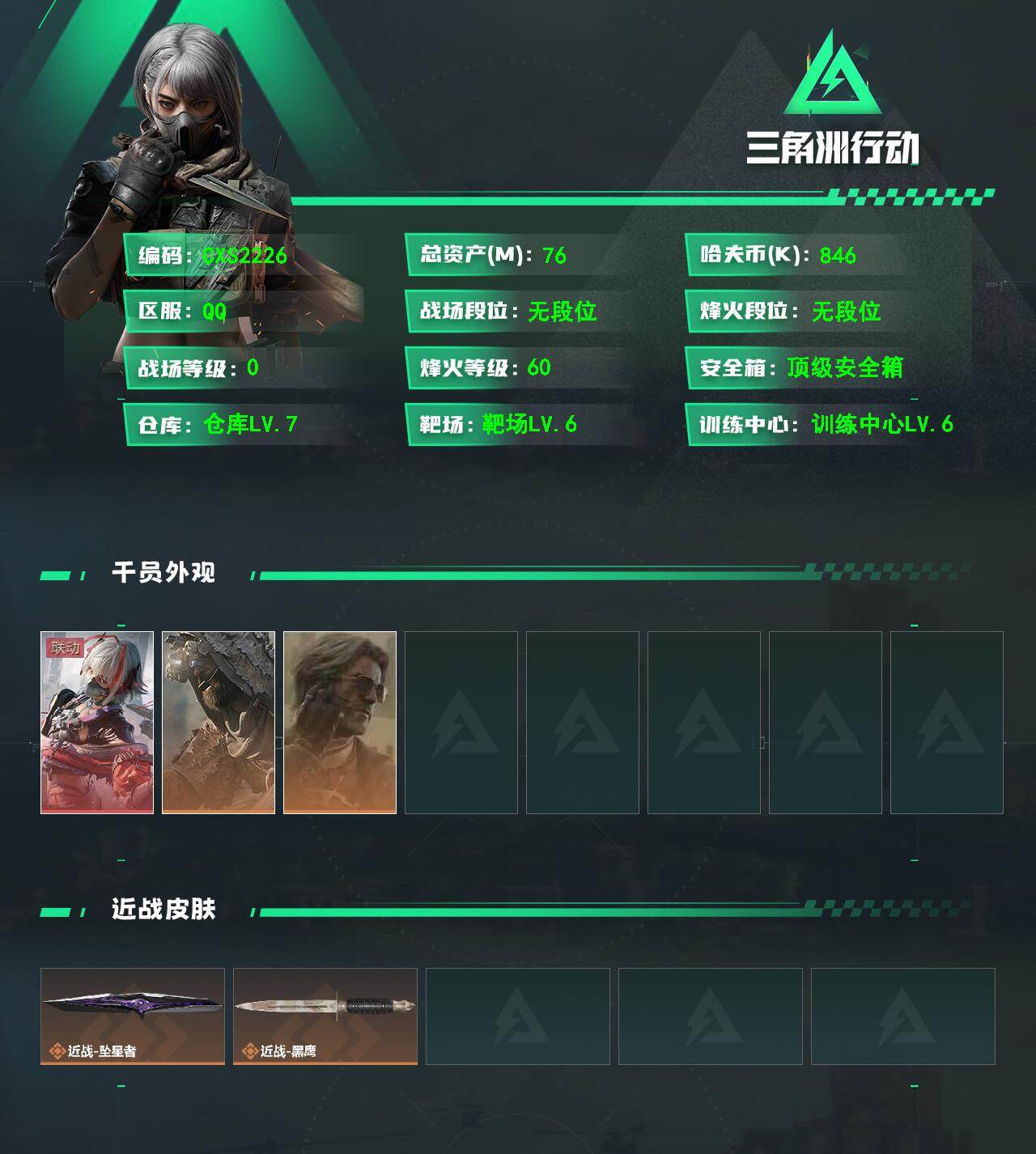 SJZQM4155881三角洲行动账号详情图3