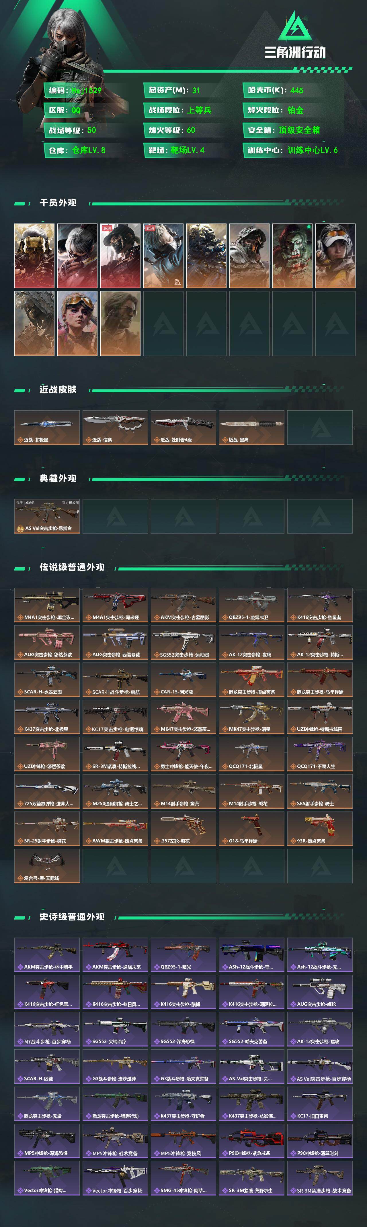 SJZQM4153709三角洲行动账号详情图3 SJZQM4153709三角洲行动账号详情图3
