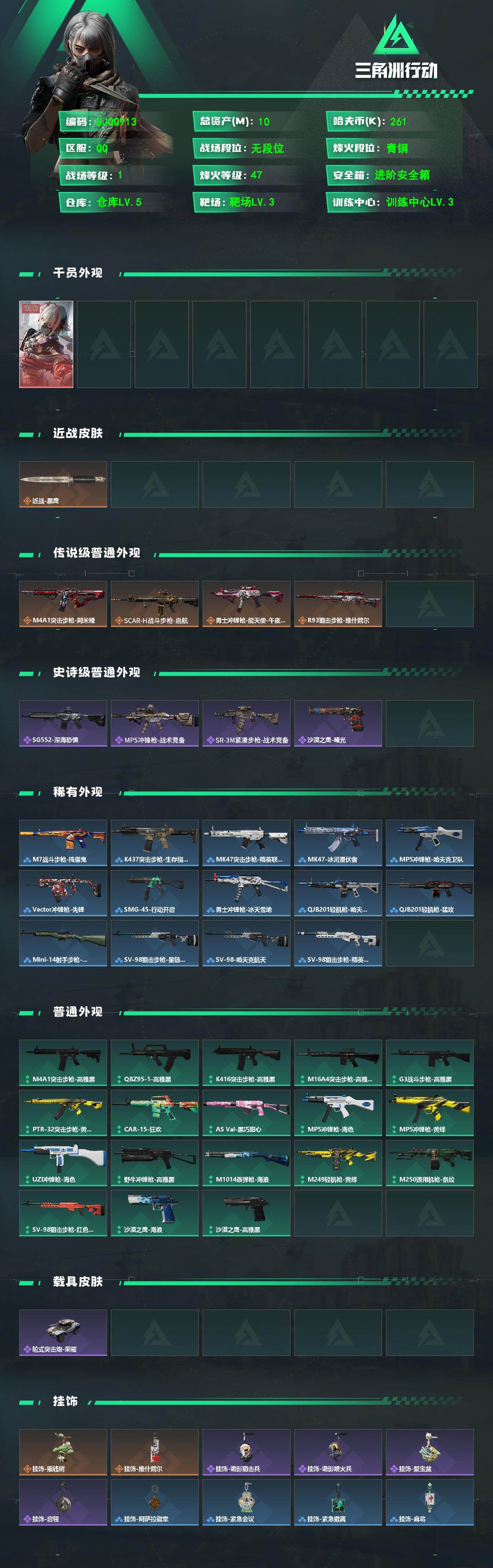 SJZEY4153642三角洲行动账号详情图2 SJZEY4153642三角洲行动账号详情图2