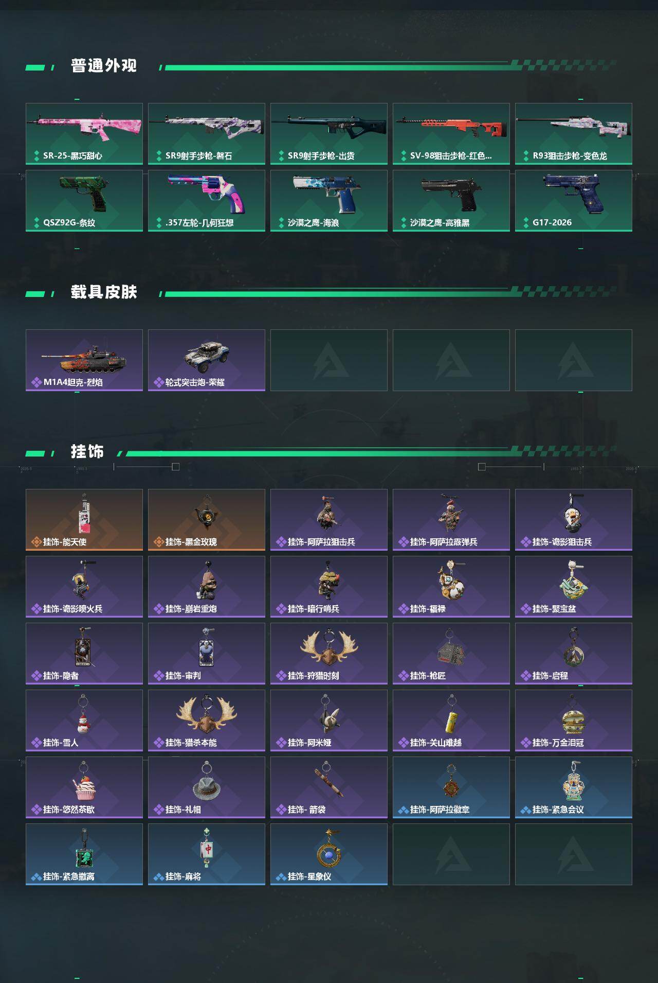 SJZEY4153643三角洲行动账号详情图4
