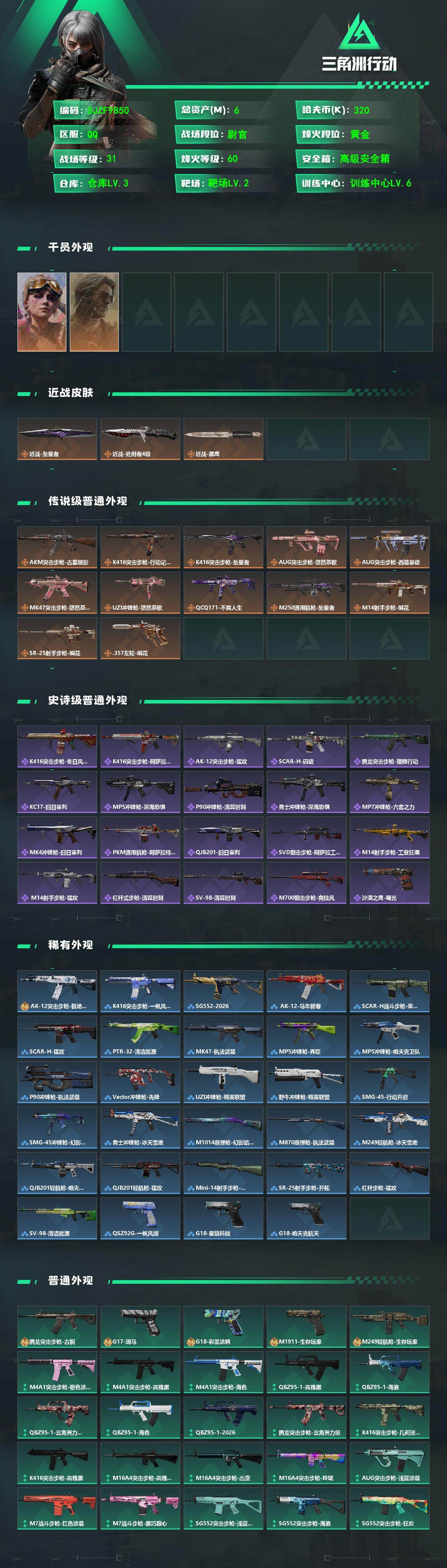 SJZEY4153828三角洲行动账号详情图2 SJZEY4153828三角洲行动账号详情图2
