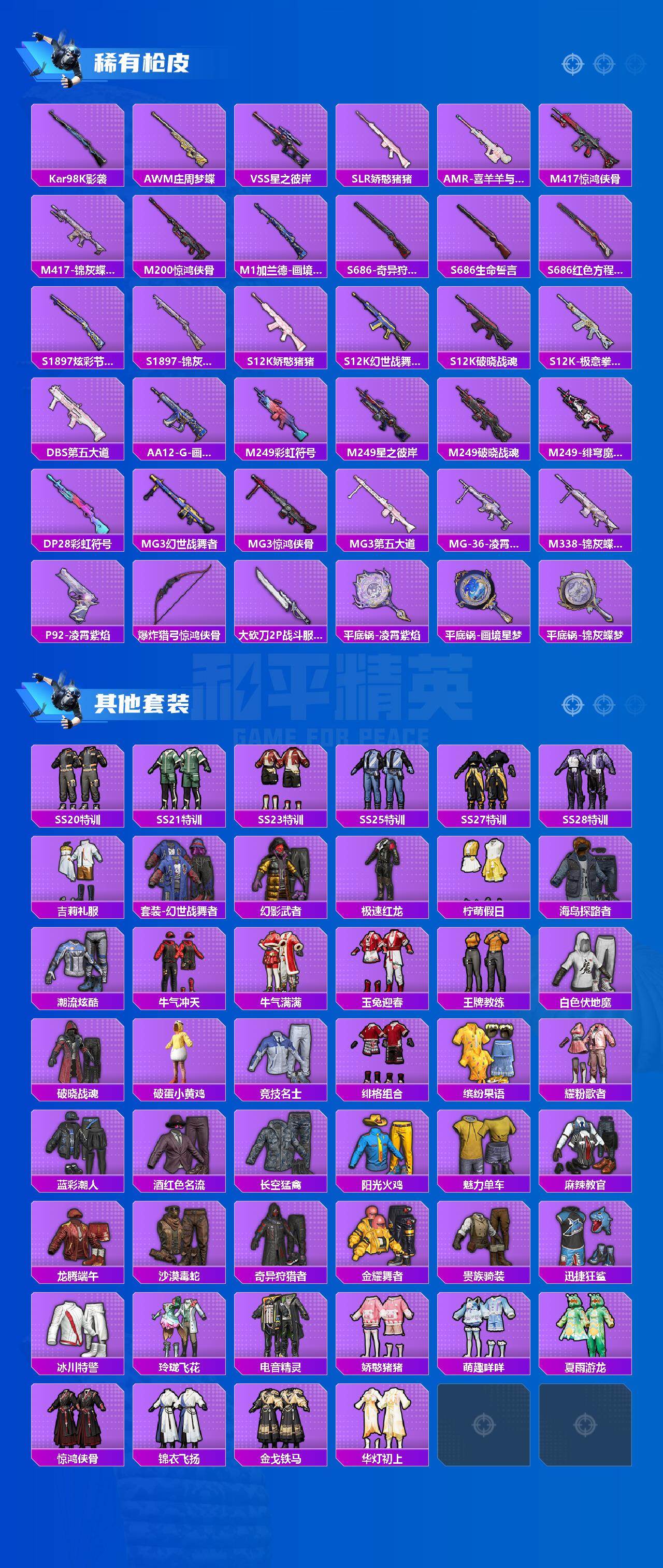 HPQM4251030和平精英账号详情图4