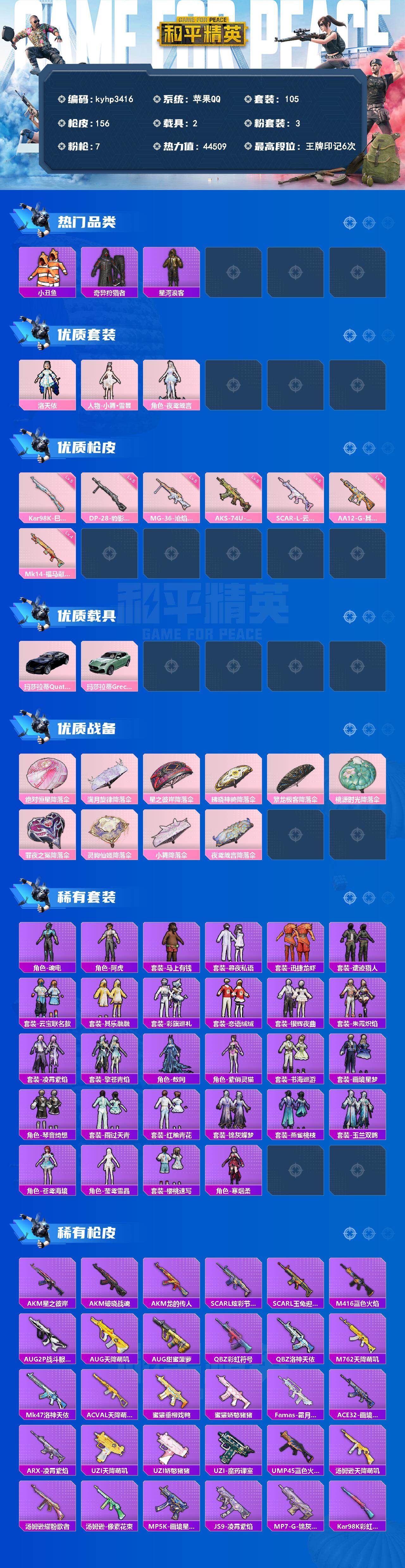 HPQM4251030和平精英账号详情图3