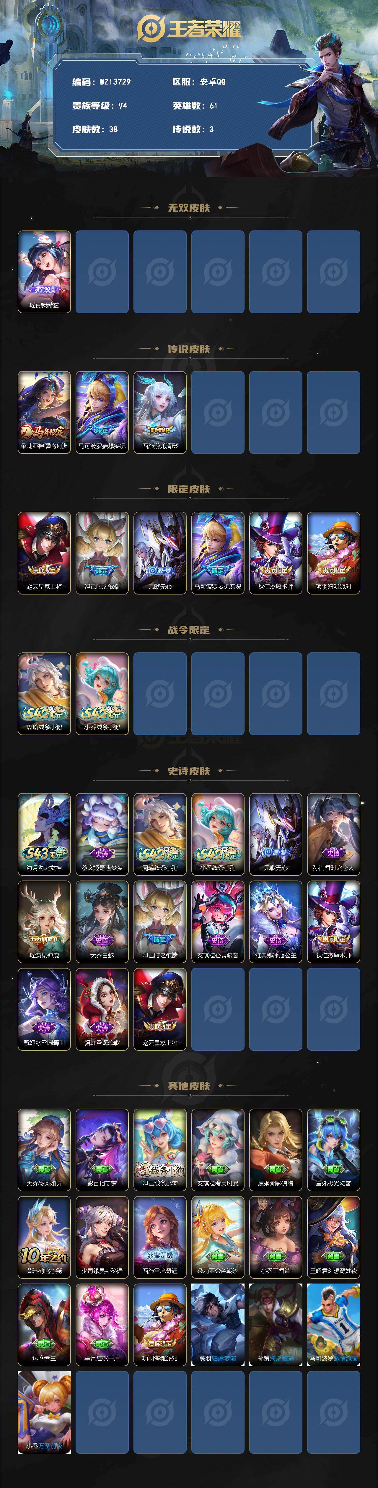 WZXS4429437王者荣耀账号详情图2 WZXS4429437王者荣耀账号详情图2