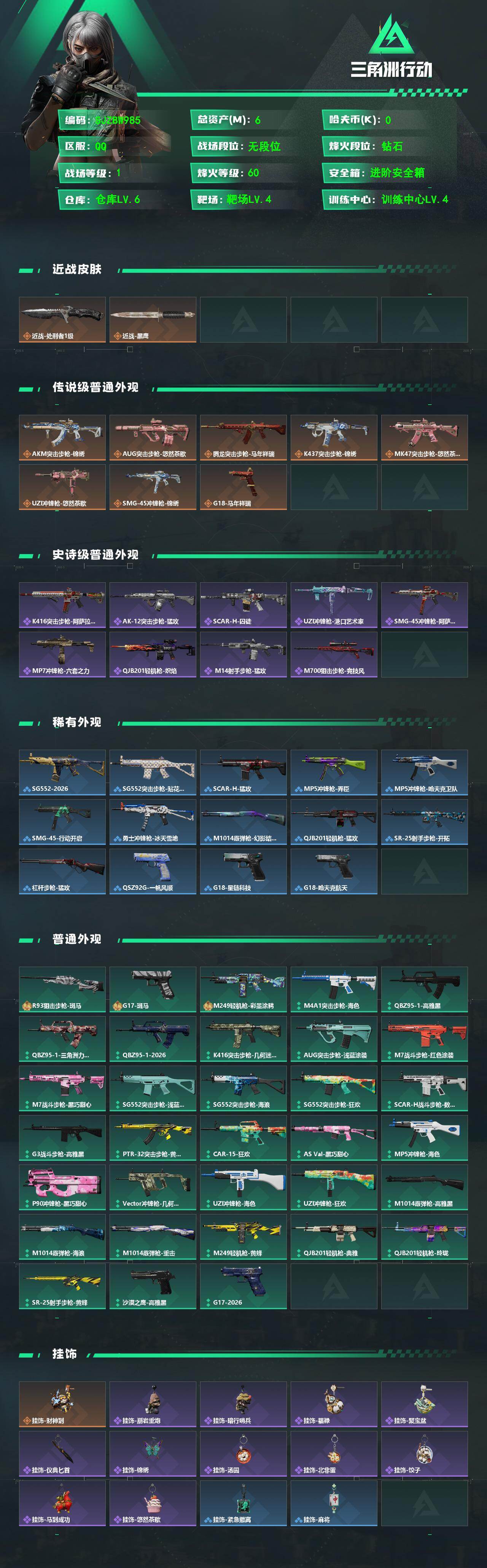 SJZEY4153925三角洲行动账号详情图2 SJZEY4153925三角洲行动账号详情图2