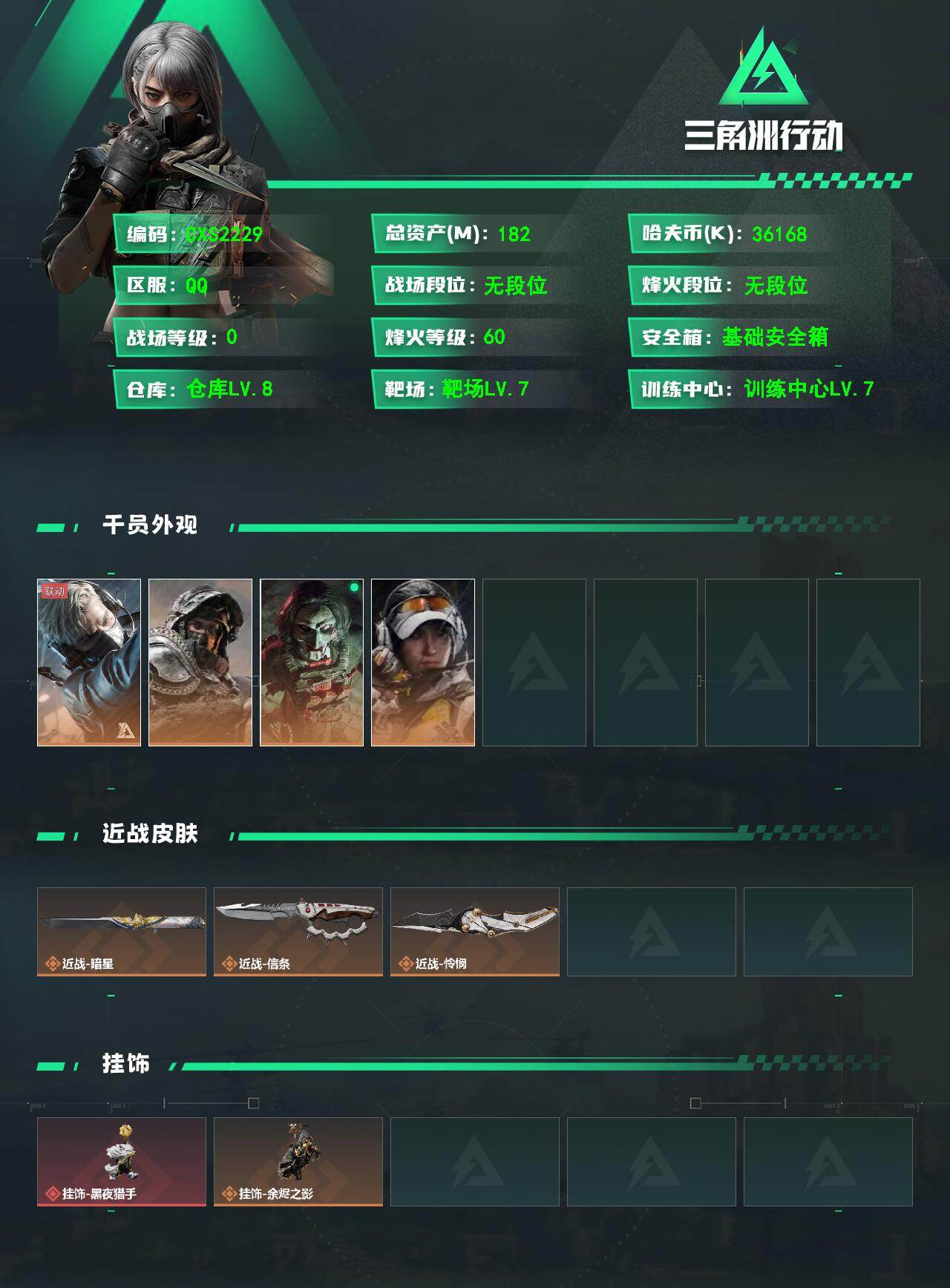 SJZQM4155894三角洲行动账号详情图3