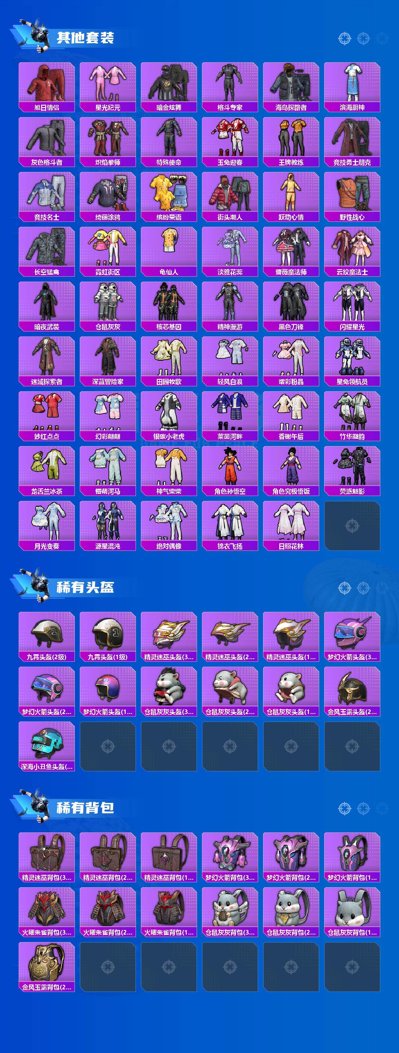 HPQM4251185和平精英账号详情图5 HPQM4251185和平精英账号详情图5