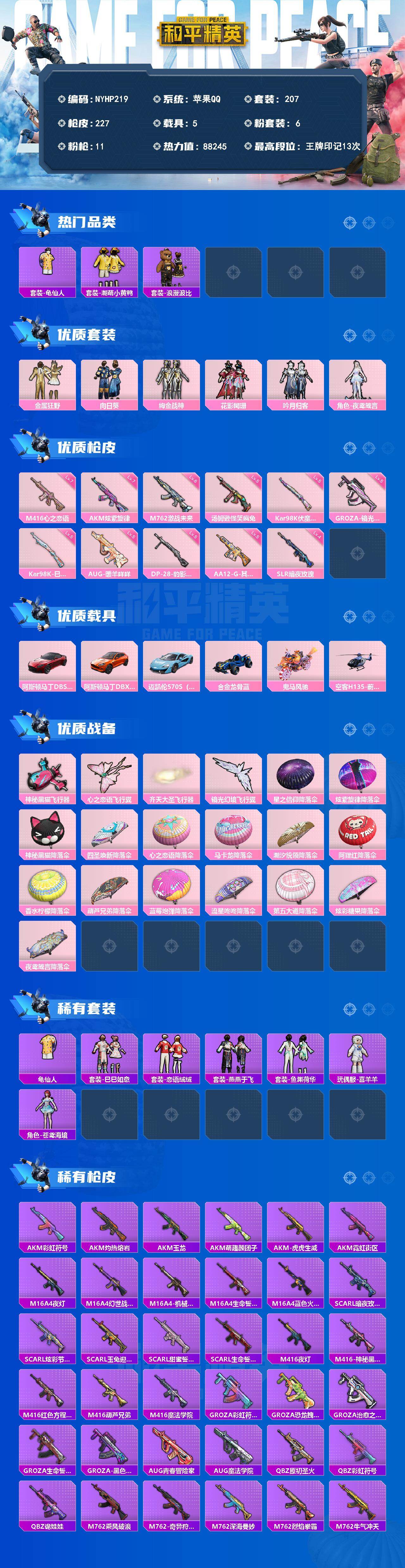 HPLX4248824和平精英账号详情图2 HPLX4248824和平精英账号详情图2