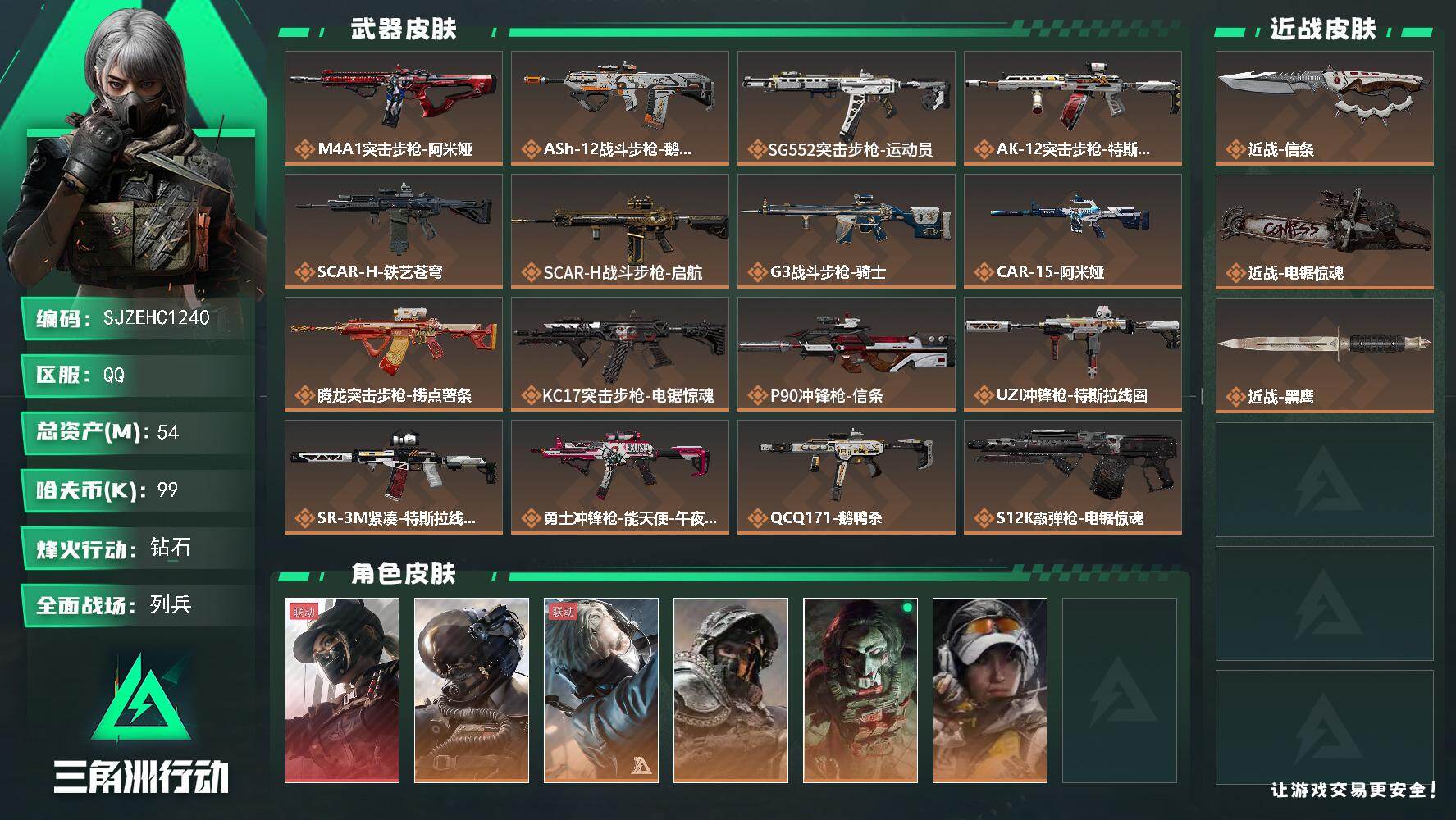 三角洲行动账号QQ【SJZEHC1240】EHC82872-7个高级咖啡豆-2个六套-信条-电锯惊魂-黑天际线-1红皮-2刀皮-5金皮-QQ钱包注销不掉
54m总资产-99k哈夫币-60烽火等级-钻石-18战场等级-