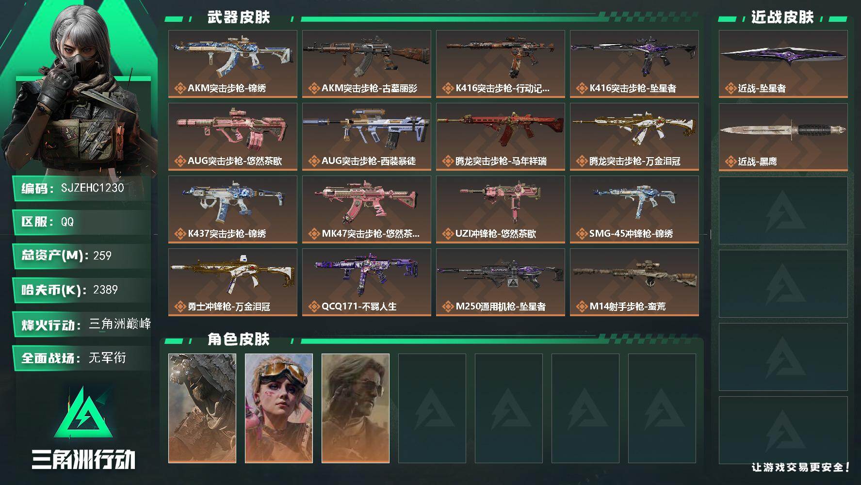 三角洲行动账号QQ【SJZEHC1230】EHC82869-19个高级咖啡豆-4个六甲-5个六头-坠星者-1刀皮-3金皮-QQ钱包注销不掉
259m总资产-2389k哈夫币-60烽火等级-三角洲巅峰-5战场等级-无军