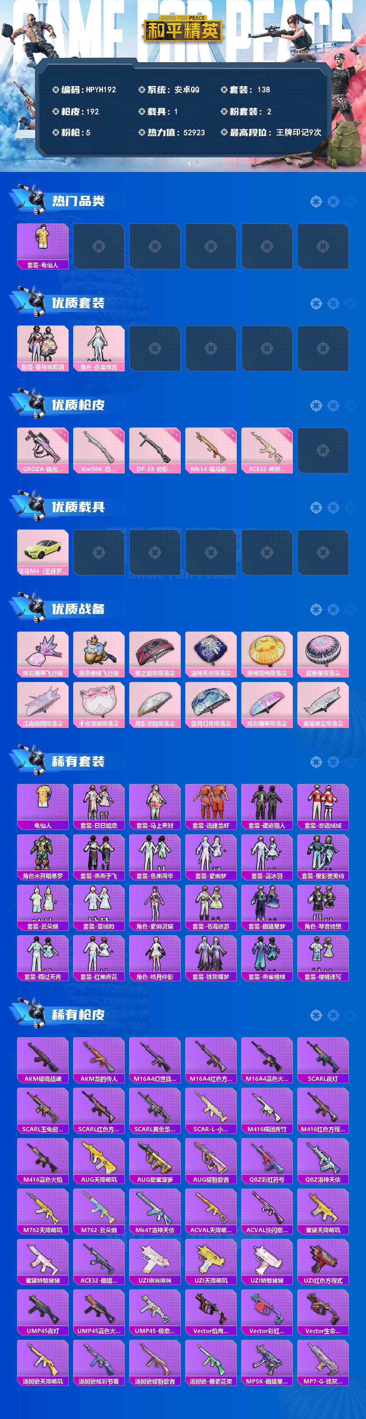 HPQM4264420和平精英账号详情图3