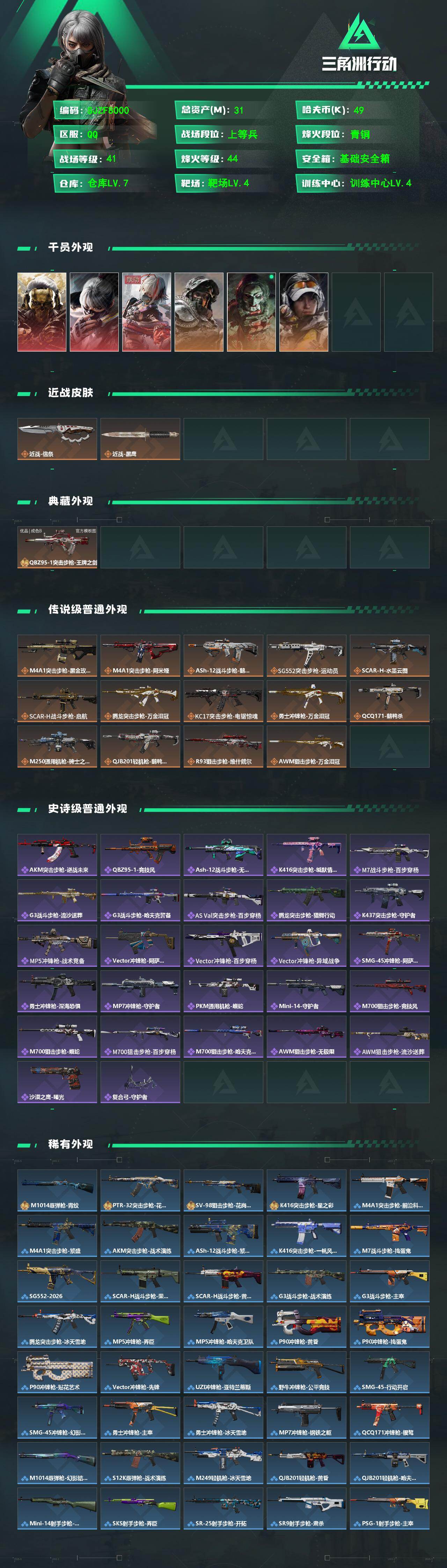 SJZEY4153160三角洲行动账号详情图2 SJZEY4153160三角洲行动账号详情图2