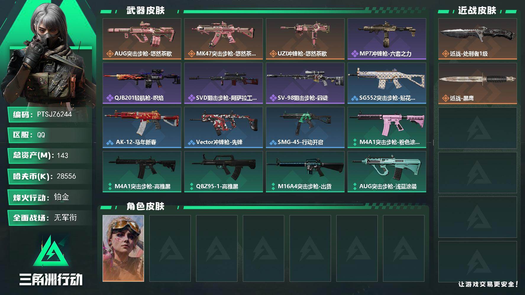 三角洲行动账号QQ【PTSJZ6244】总资产143M/哈夫币2855万/传说近战数1/干员外观数1/传说枪皮数3/战