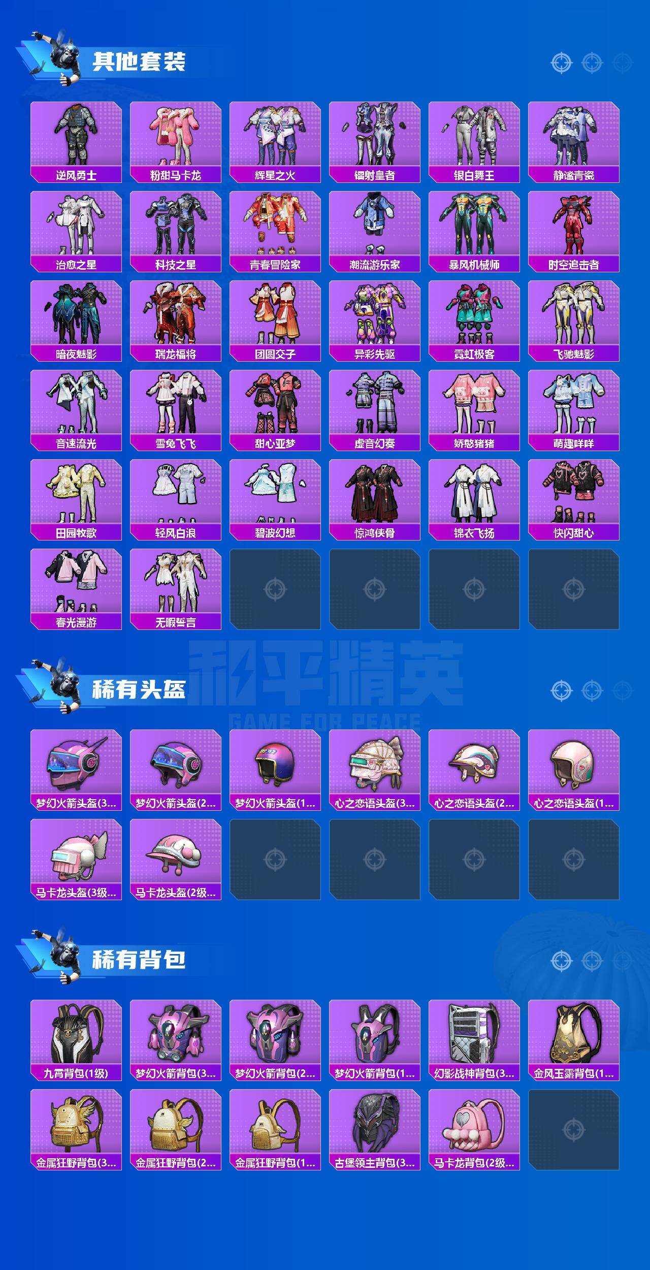 HPEY4250658和平精英账号详情图4 HPEY4250658和平精英账号详情图4