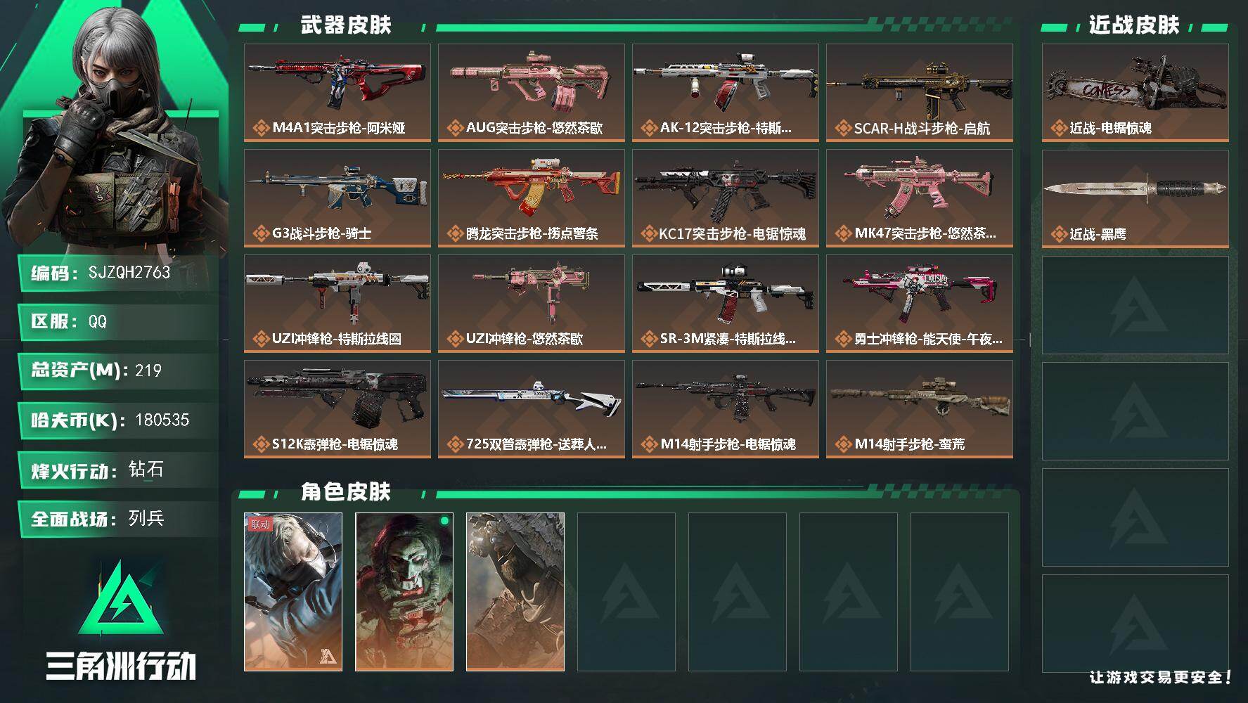 三角洲行动账号QQ【SJZQH2763】总资产219M/哈夫币18053万/传说近战数1/干员外观数3/传说枪皮数22/战场等级20/行动等级60/安全箱等时效性道具以游戏内数据为准，详情请看图/蜂医-送葬人·无题密